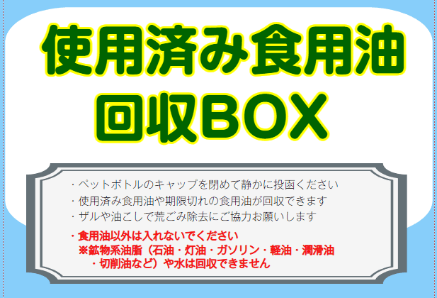 回収BOXPOP